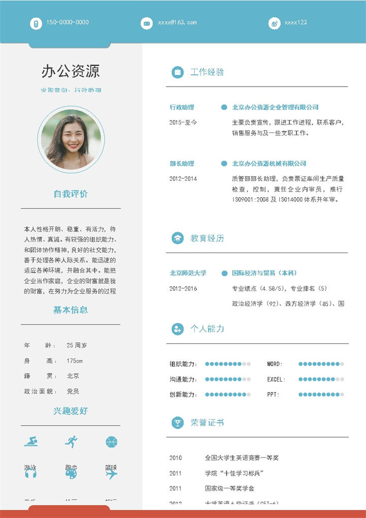 流行创意行政助理求职应聘工作简历Word模板-办公资源网
