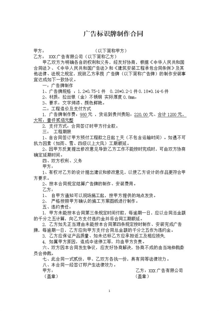 经典版广告标识牌制作设计合同范本Word模板-办公资源网