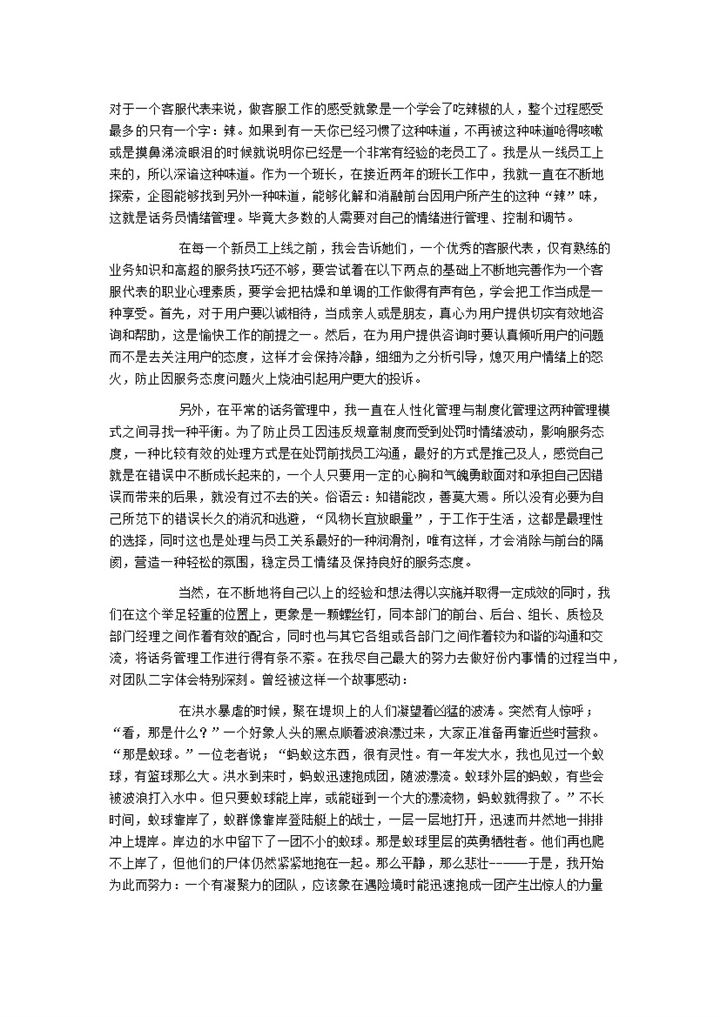 2020年客服自身工作情况总结报告word模板-办公资源网