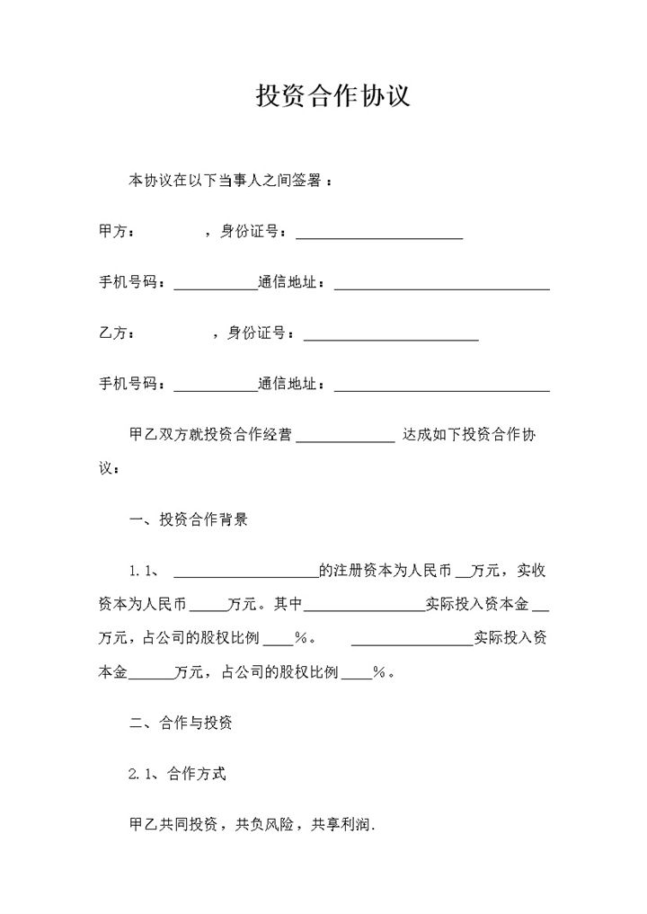 公司通用公司内部股权分配协议书范本Word模板-办公资源网