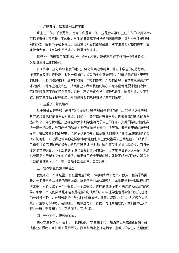 学校德育工作总结参考模板word模板-办公资源网