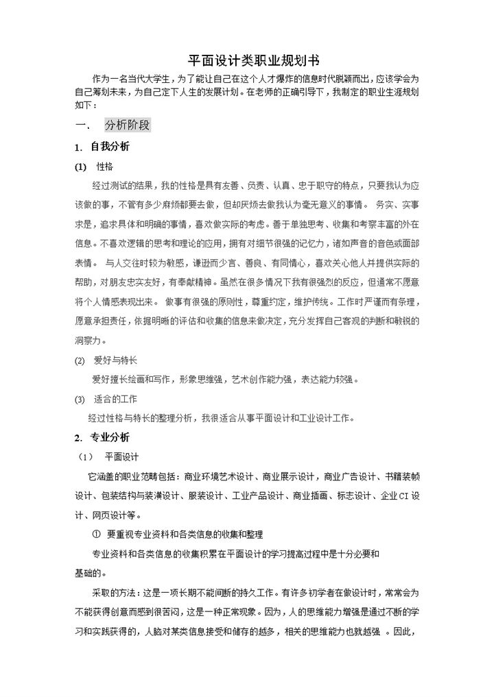 白色简约风格平面设计类职业规划书范本Word模板-办公资源网