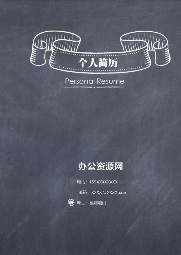 黑色商务风格互联网营销岗位个人求职简历Word模板-办公资源网