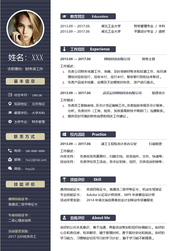 深蓝简约财务类工作财务主管求职应聘个人简历Word模板-办公资源网