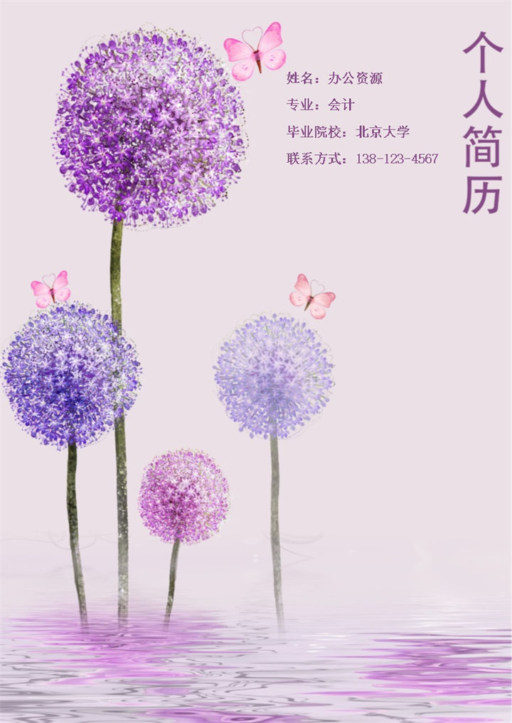 紫色大气会计求职个人简介Word简历模板-办公资源网