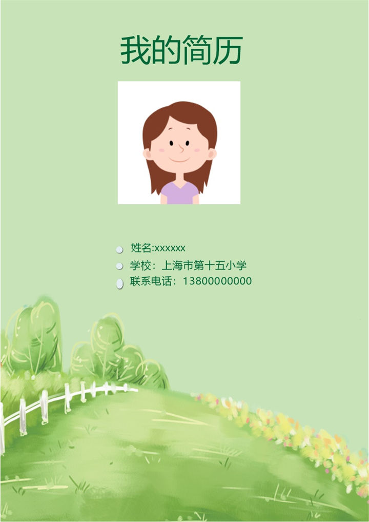 浅绿色小清新简洁大气儿童小升初简历Word模板-办公资源网