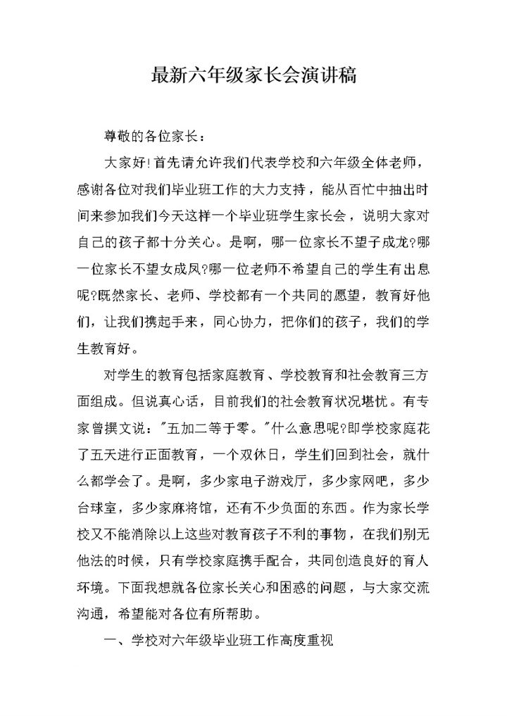 学校班级班主任家长会演讲稿推荐通用word模板-办公资源网