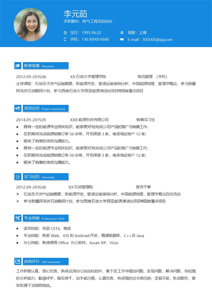 电气工程及自动化工作求职简历Word模板-办公资源网