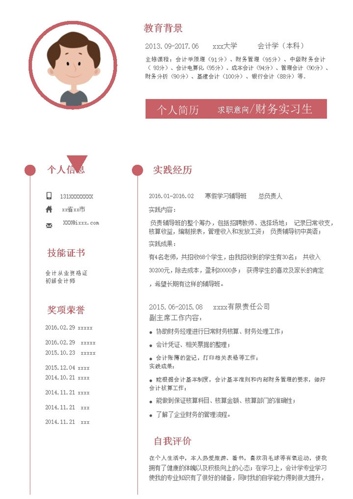 女生粉色通用简历模板word模板-办公资源网