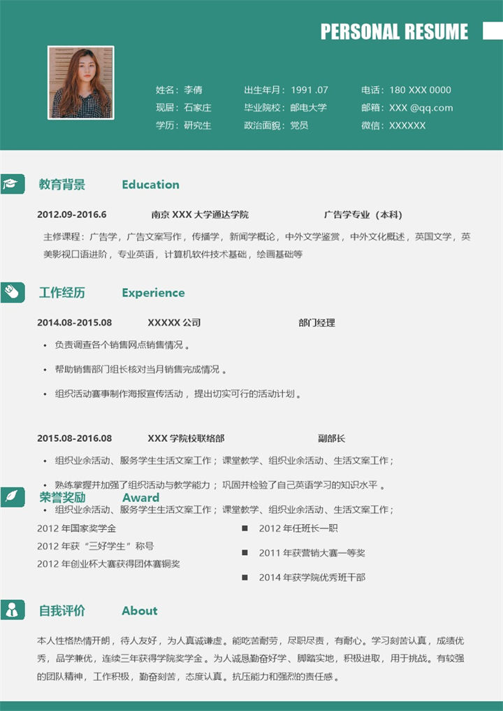 绿色稳重部门经理相关工作个人简历Word模板-办公资源网
