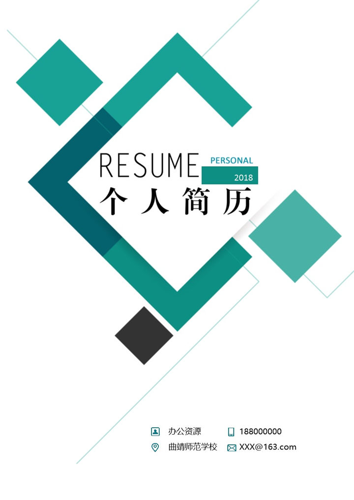 时尚创意简历封面产品经理自荐信个人简历Word模板-办公资源网