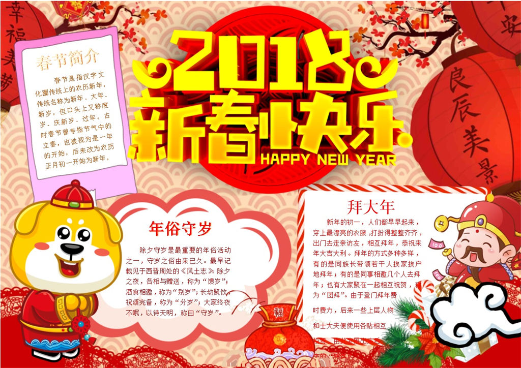 喜庆可爱新春快乐手抄报Word模板-办公资源网