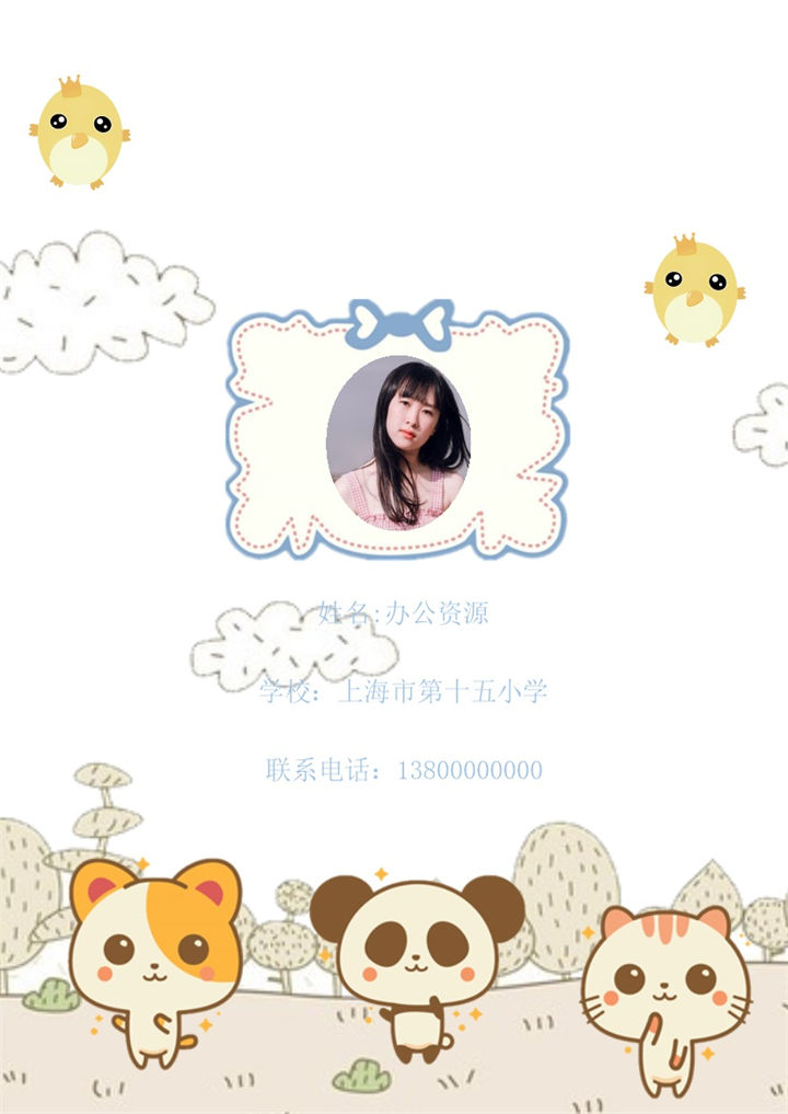 可爱动物世界组成儿童小升初简历Word模板-办公资源网