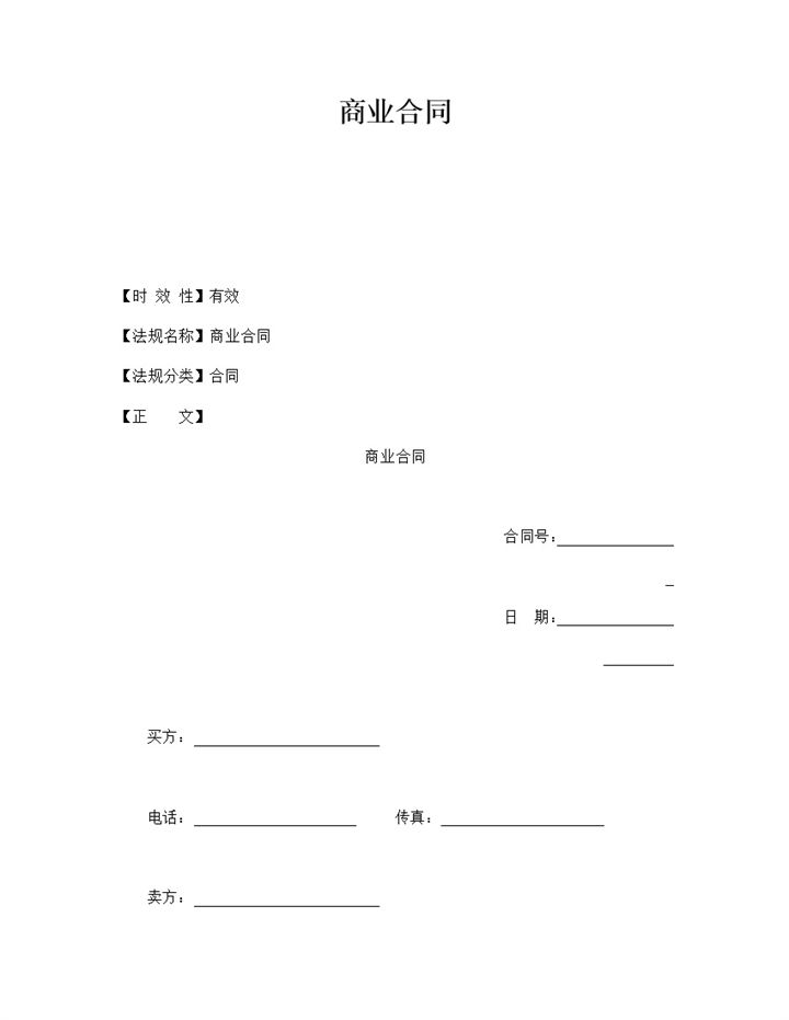商业合同产品交易合同word模板-办公资源网