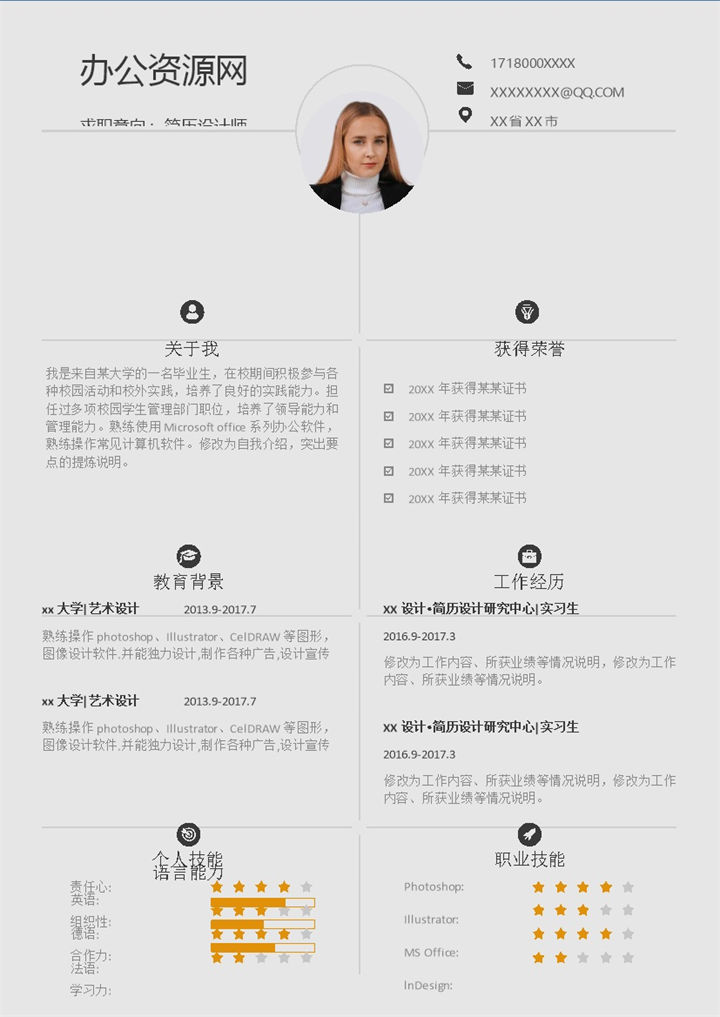 白色简约风简历设计师个人求职简历Word模板-办公资源网