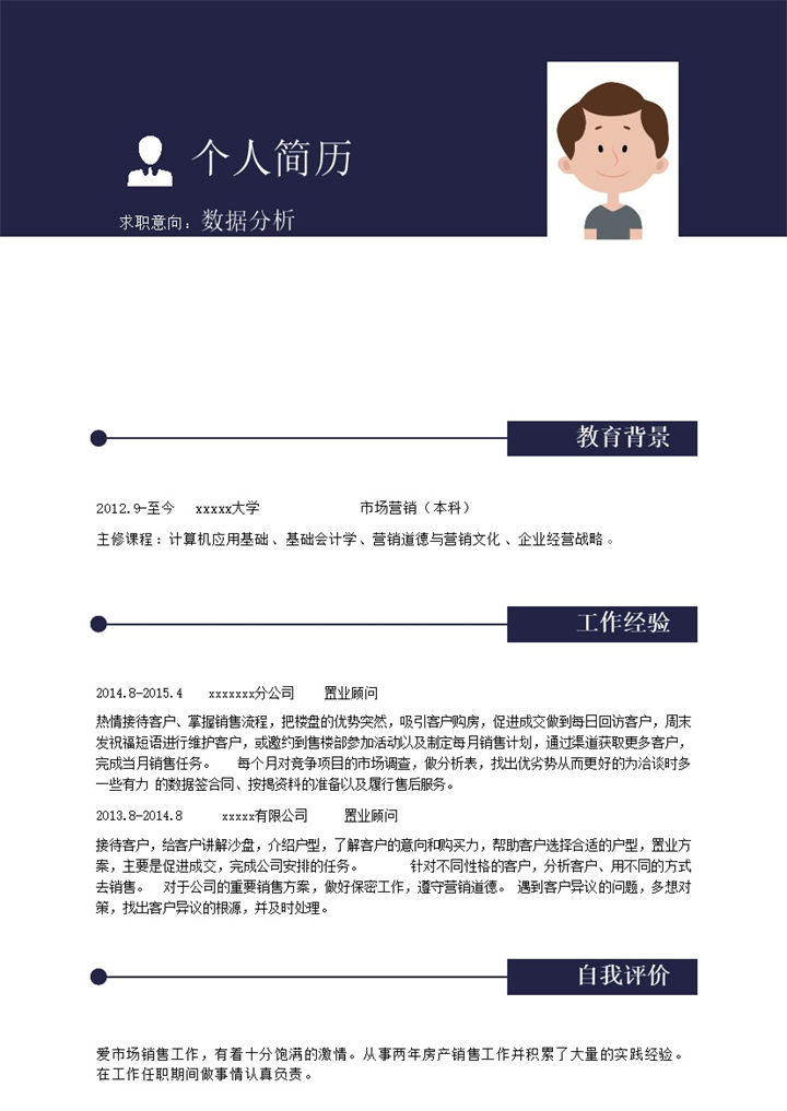 个人通用蓝色简历模板word模板-办公资源网