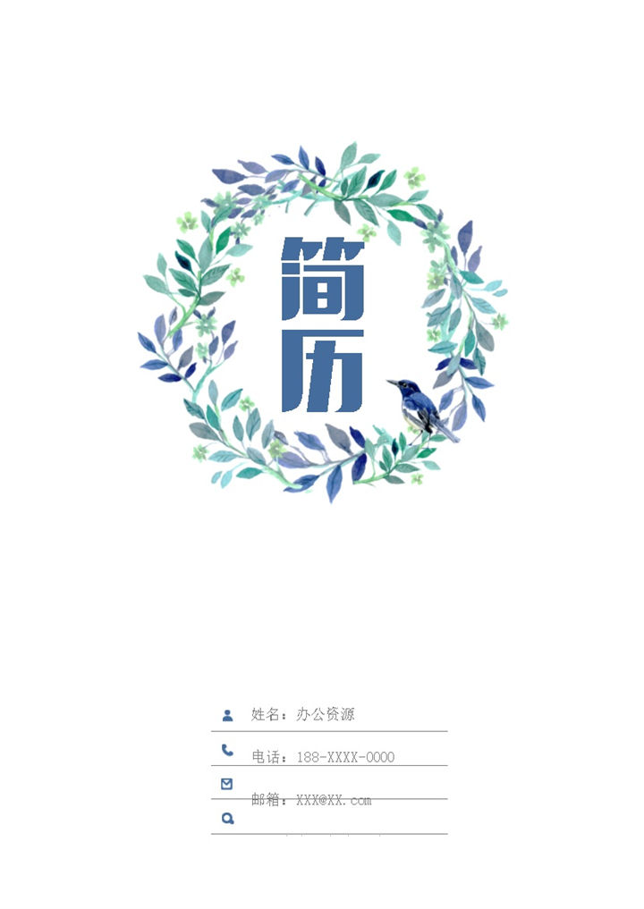 小清新美术主编个人工作简历封面Word模板-办公资源网