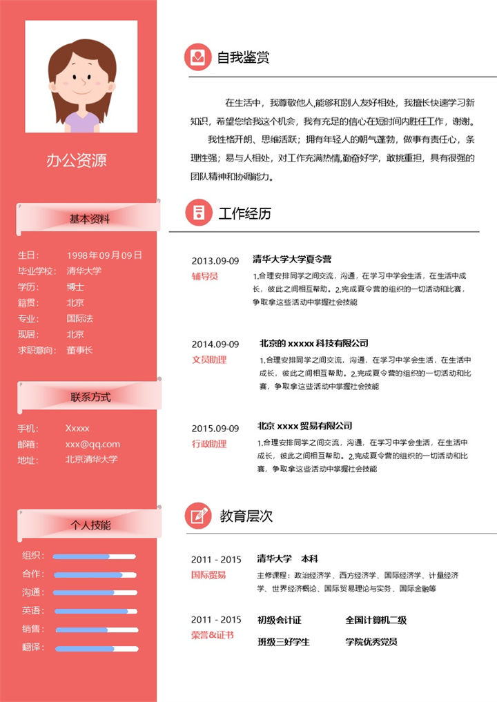 简约商务国际法求职简历Word模板-办公资源网