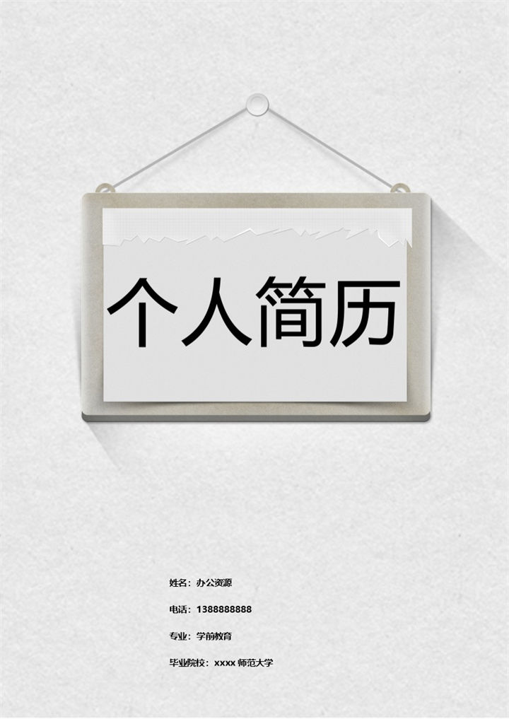 个性灰白色简历封面个人求职介绍Word模板-办公资源网