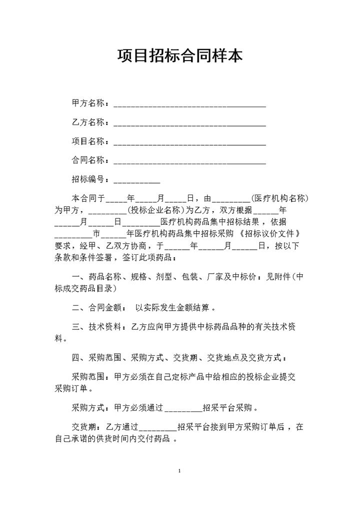 简约风格工程项目招标合同书范本Word模板-办公资源网