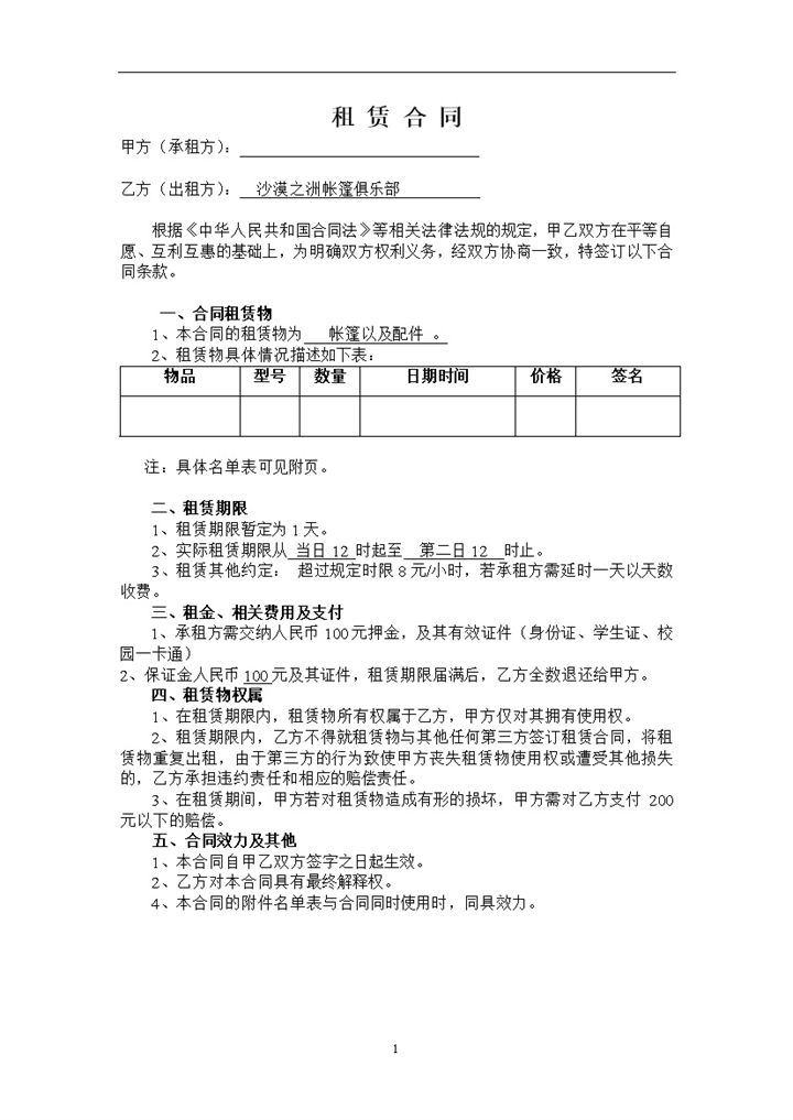 物品租赁协议书合同范本Word模板-办公资源网