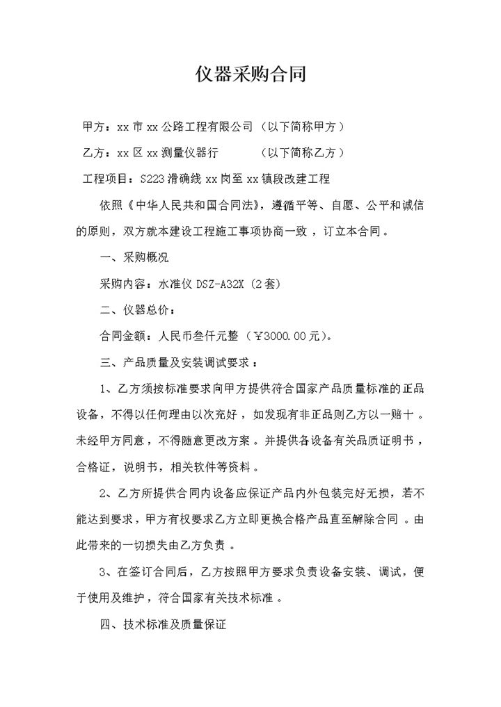 仪器采购合同范本word模板-办公资源网