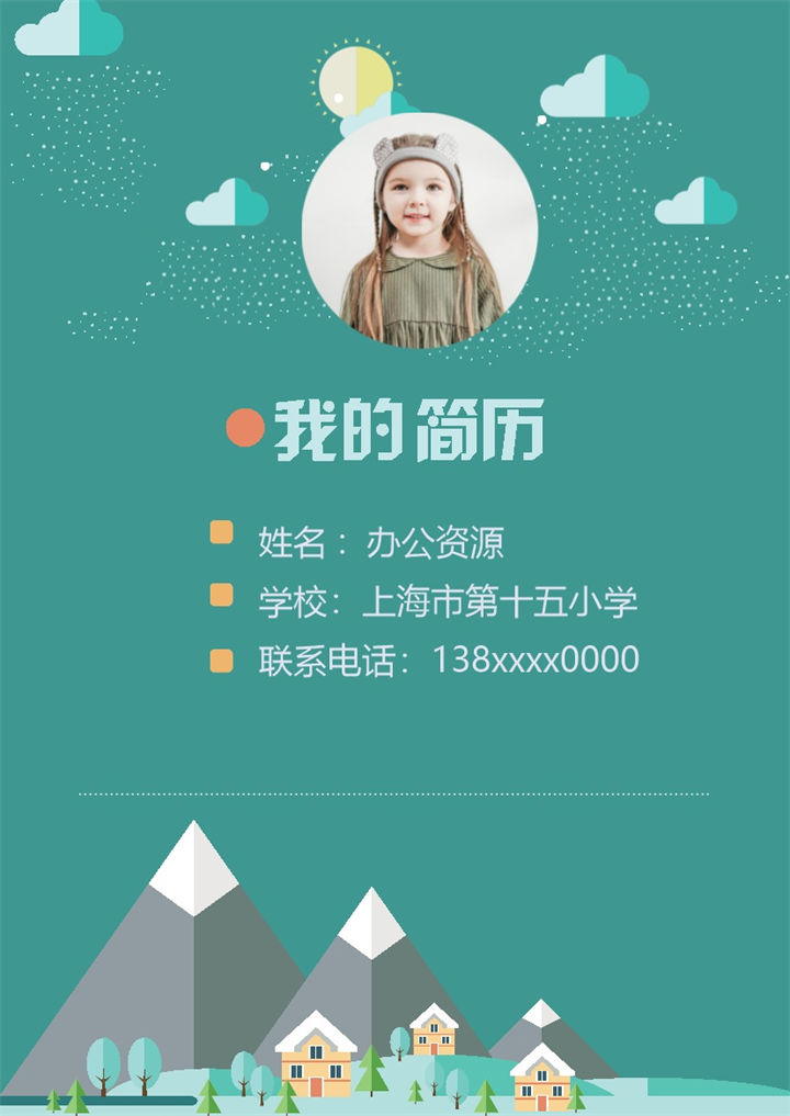 绿色卡通简历封面小升初通用升学简历自荐信Word模板-办公资源网