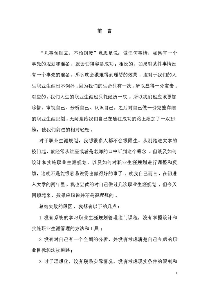 人力资源专业大学生职业规划课程作业职业生涯规划书Word模板-办公资源网