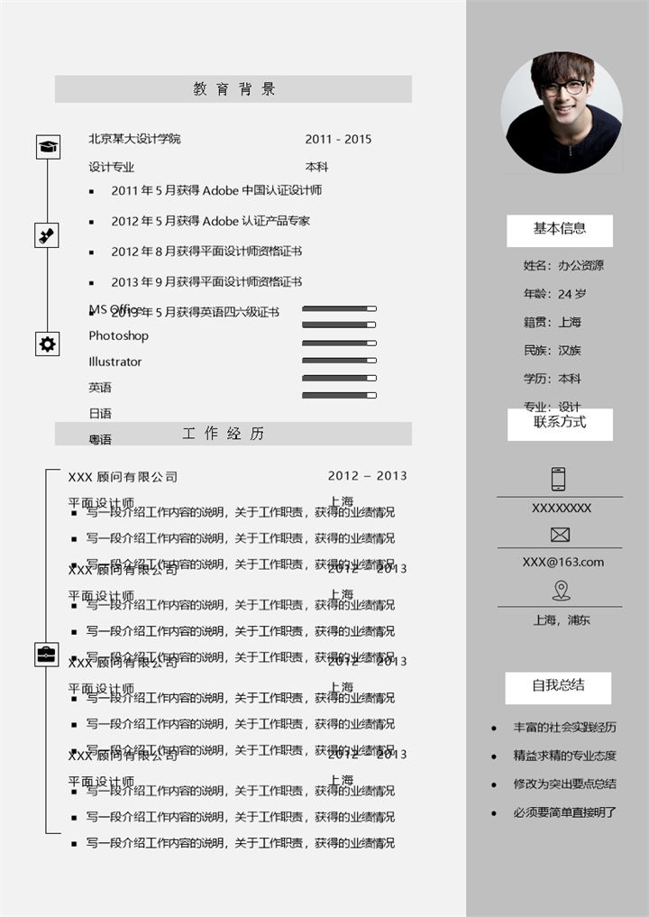 灰色极简风设计师求职通用个人简历Word模板-办公资源网