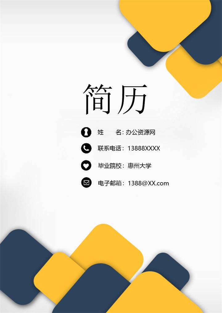 白色商务风格服装设计师助理个人求职简历Word模板-办公资源网