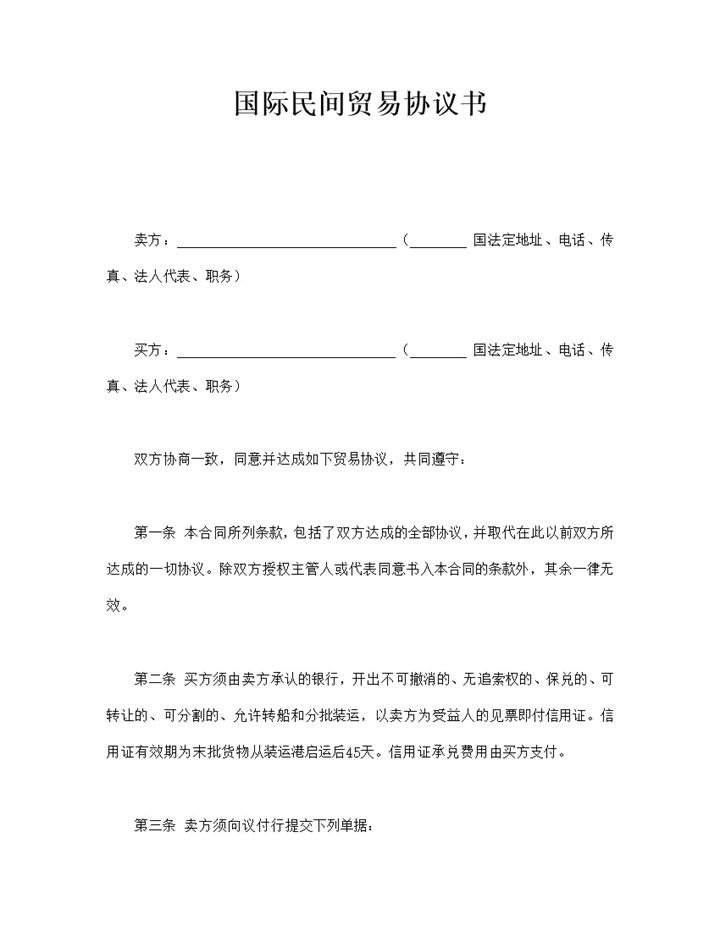 国际货物运输船舶租雇费用交易合同范本word模板-办公资源网