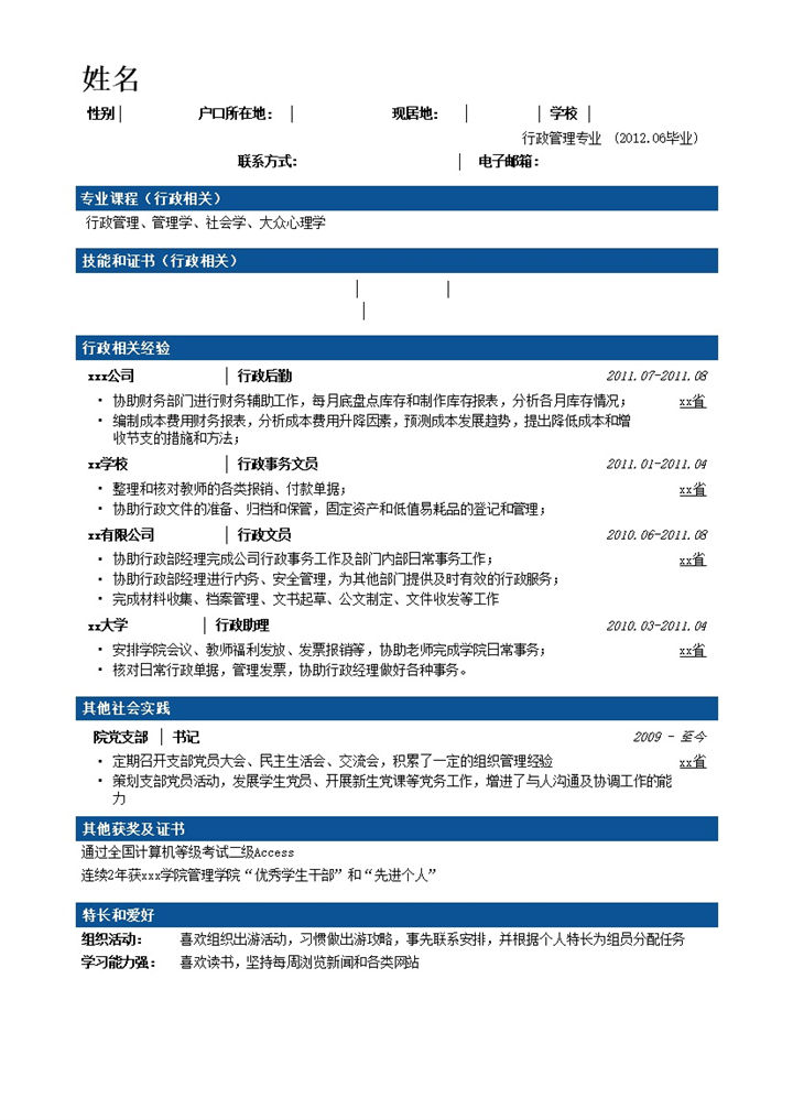 行政文秘专业简历模板大容量商务分段样式word模板-办公资源网