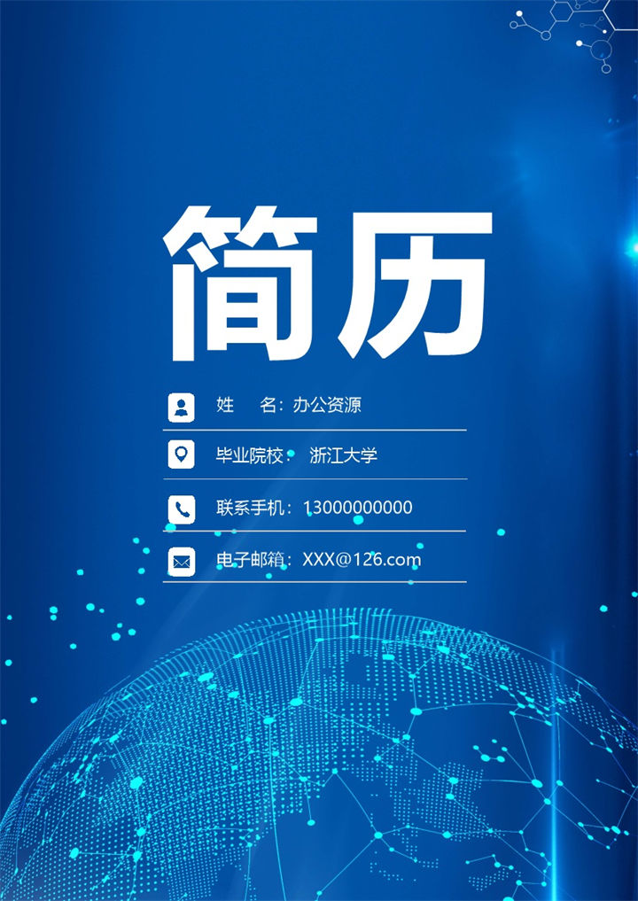 蓝色科技风简历封面销售管理个人简历自荐信Word模板-办公资源网