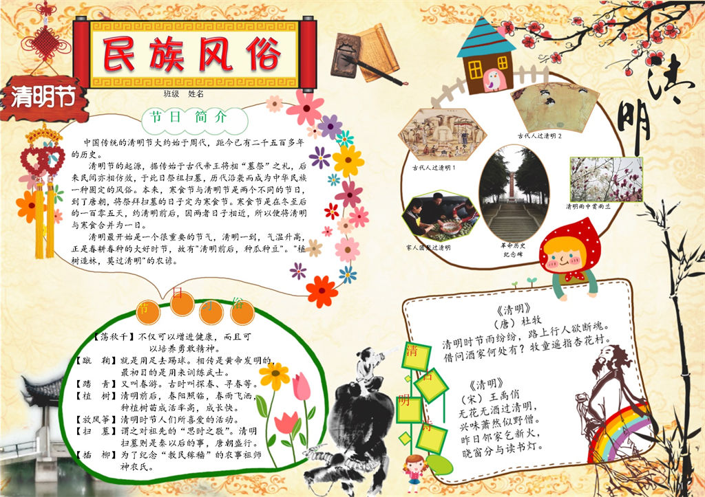 清明节民族风俗手抄报Word模板-办公资源网