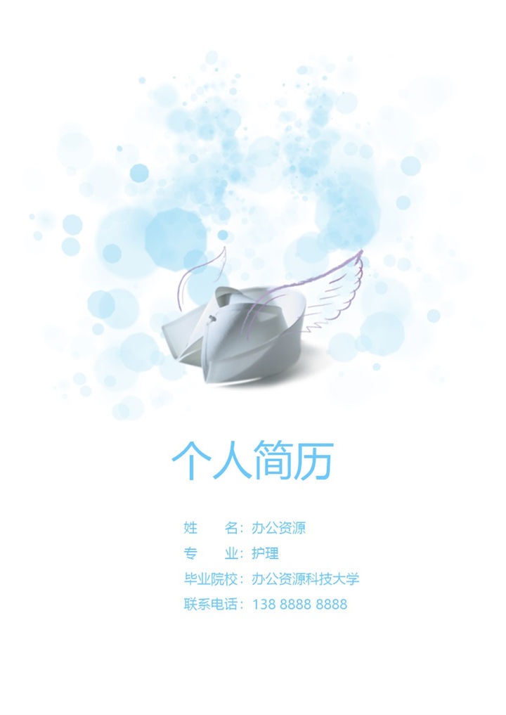 病房护士门诊护士通用求职简历个人简历自荐信Word模板-办公资源网