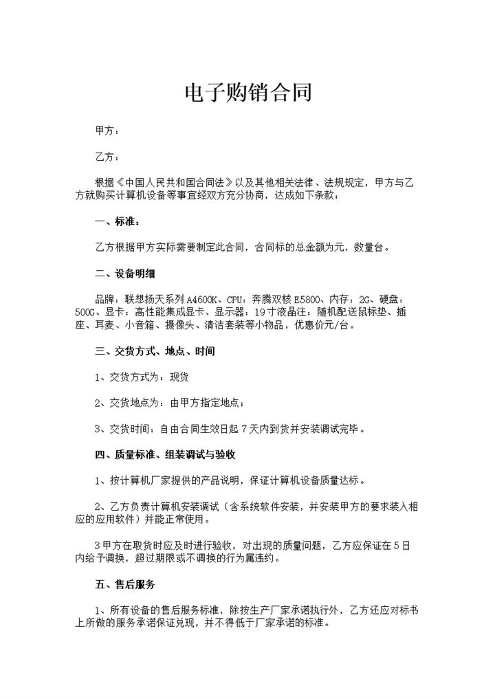 经典风格货物货品电子购销合同书范本Word模板-办公资源网