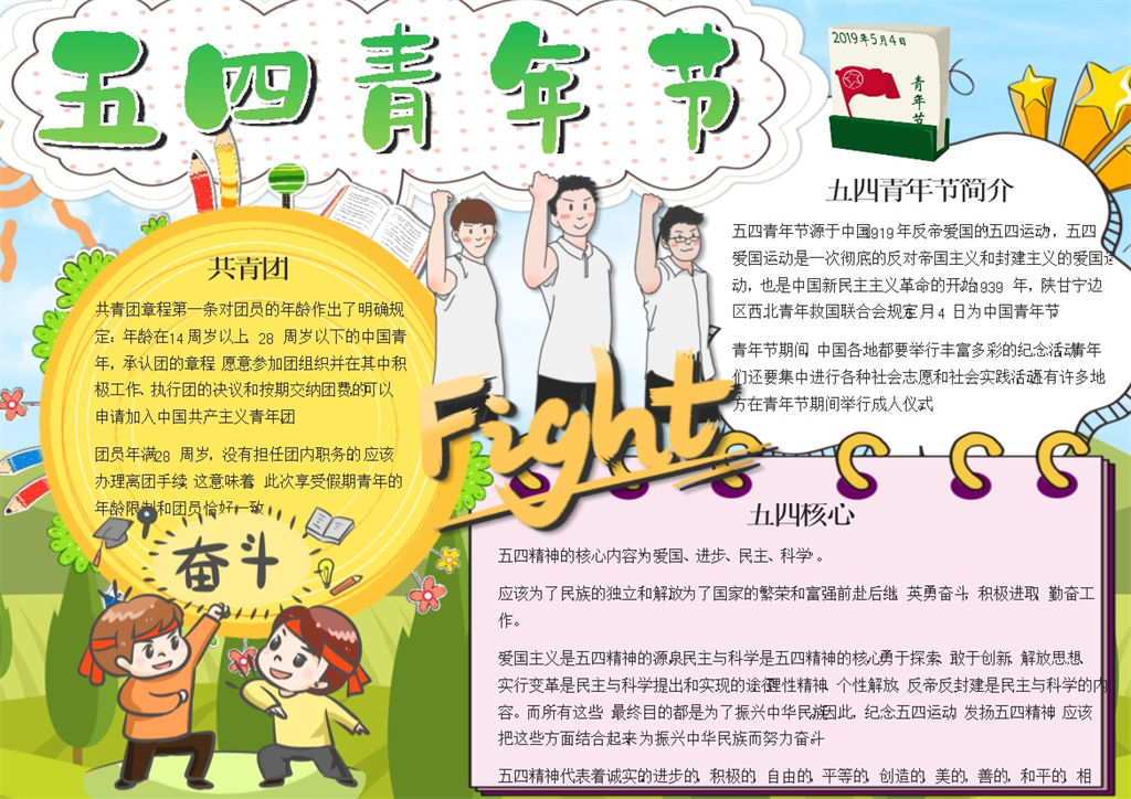 五四青年宣传鼓励手抄报Word模板-办公资源网
