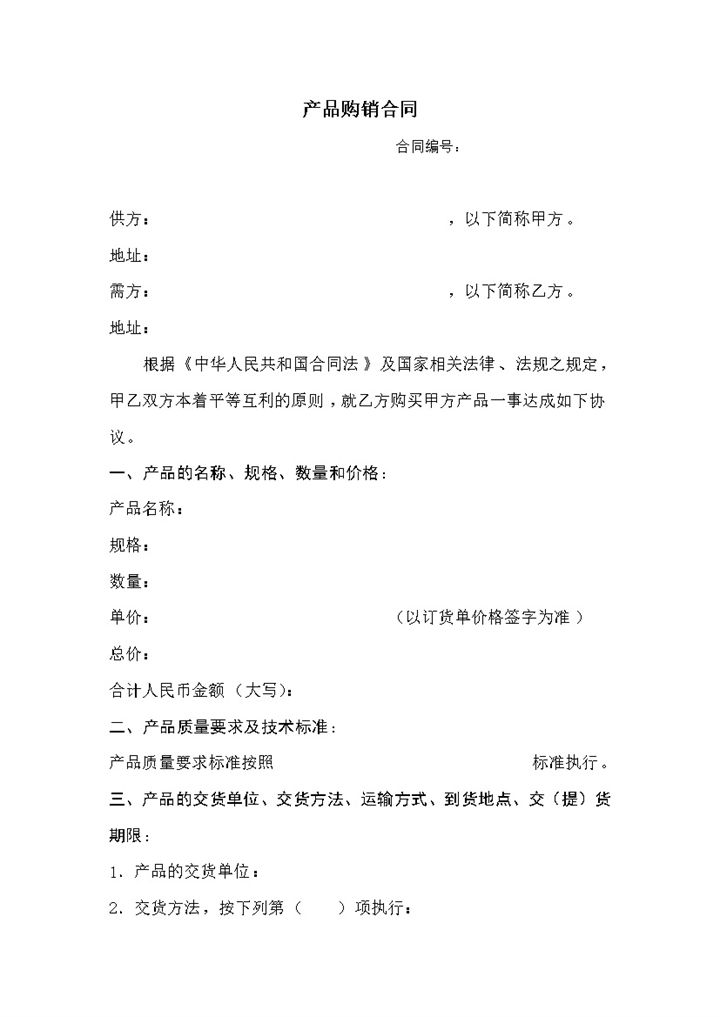 农产品购销合同农产品买卖合同范本Word模板-办公资源网