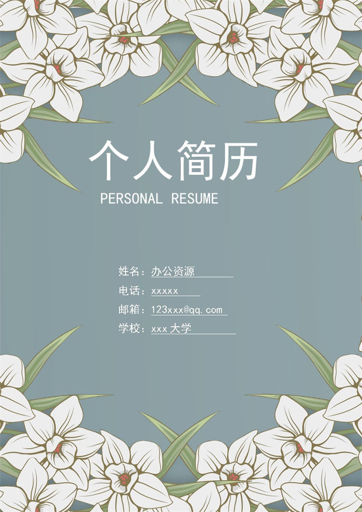 淡雅清新文秘专业求职简历Word模板-办公资源网