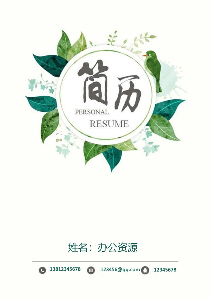 绿色树叶构成简历封面求职Word模板-办公资源网