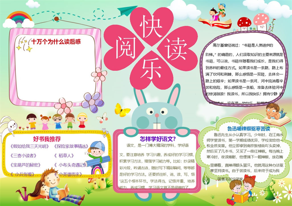 卡通快乐阅读手抄报Word模板-办公资源网