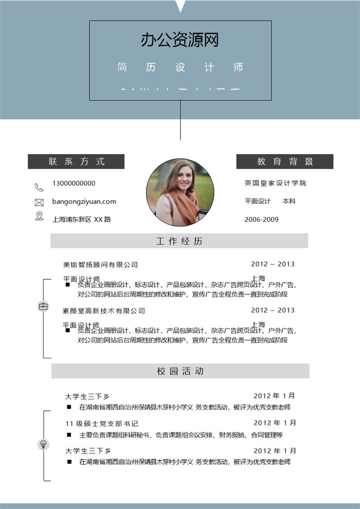 蓝色简约通用简历个人求职应聘Word模板-办公资源网