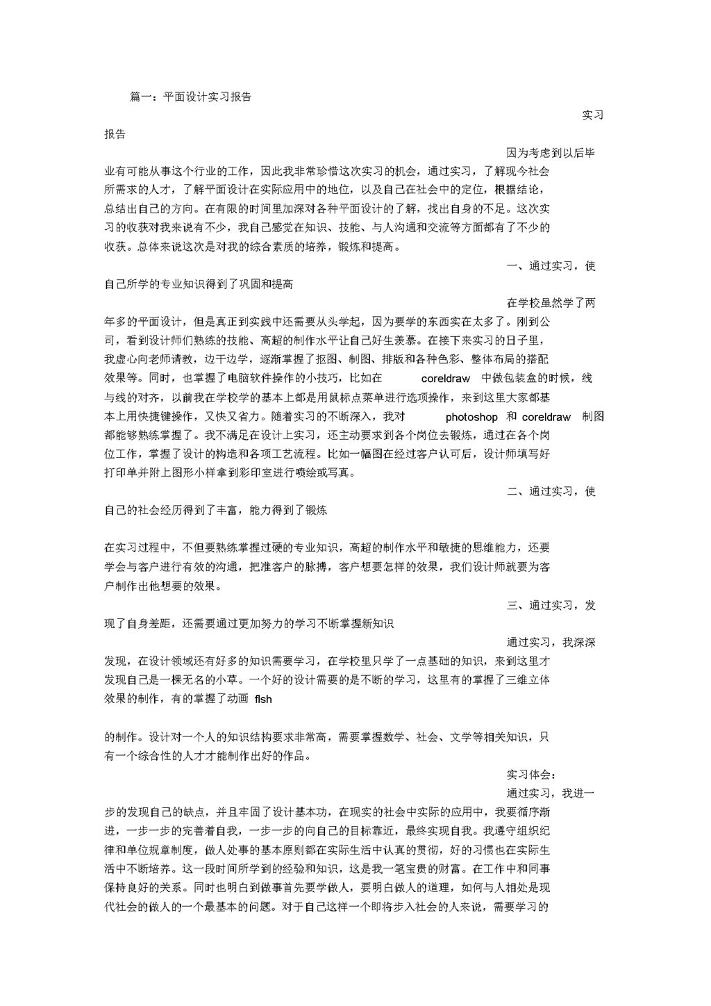 实用经典风平面设计岗位实习报告范本Word模板-办公资源网