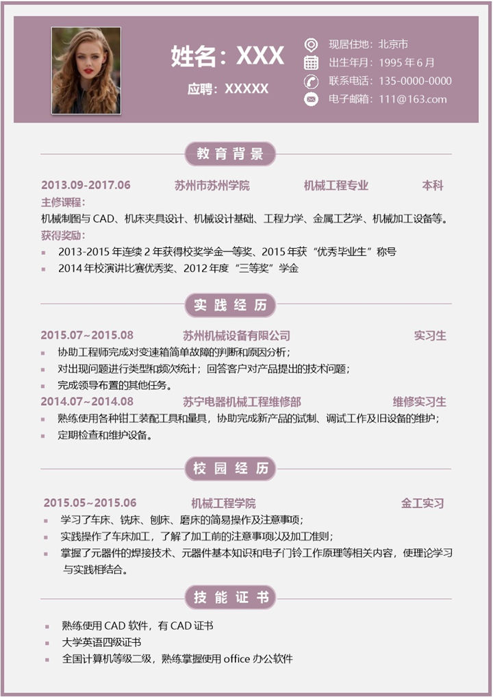 粉色简约机械工程维修类应聘求职个人简历Word模板-办公资源网