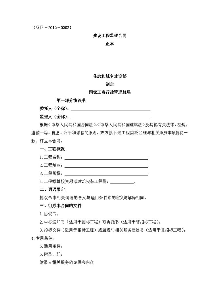 标准实用建设工程监理合同范本Word模板-办公资源网