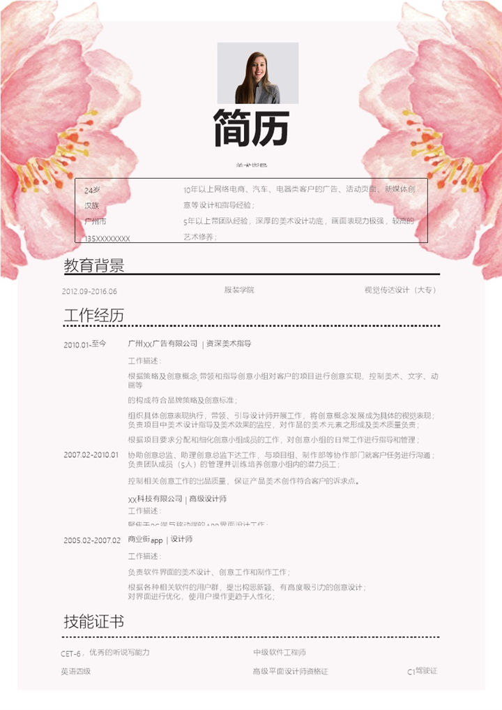 实用唯美风格美术指导岗位个人求职简历Word模板-办公资源网