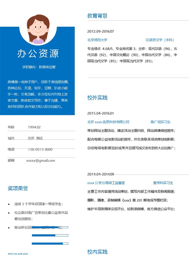 蓝白色简单新媒体专业运营求职简历Word模板-办公资源网