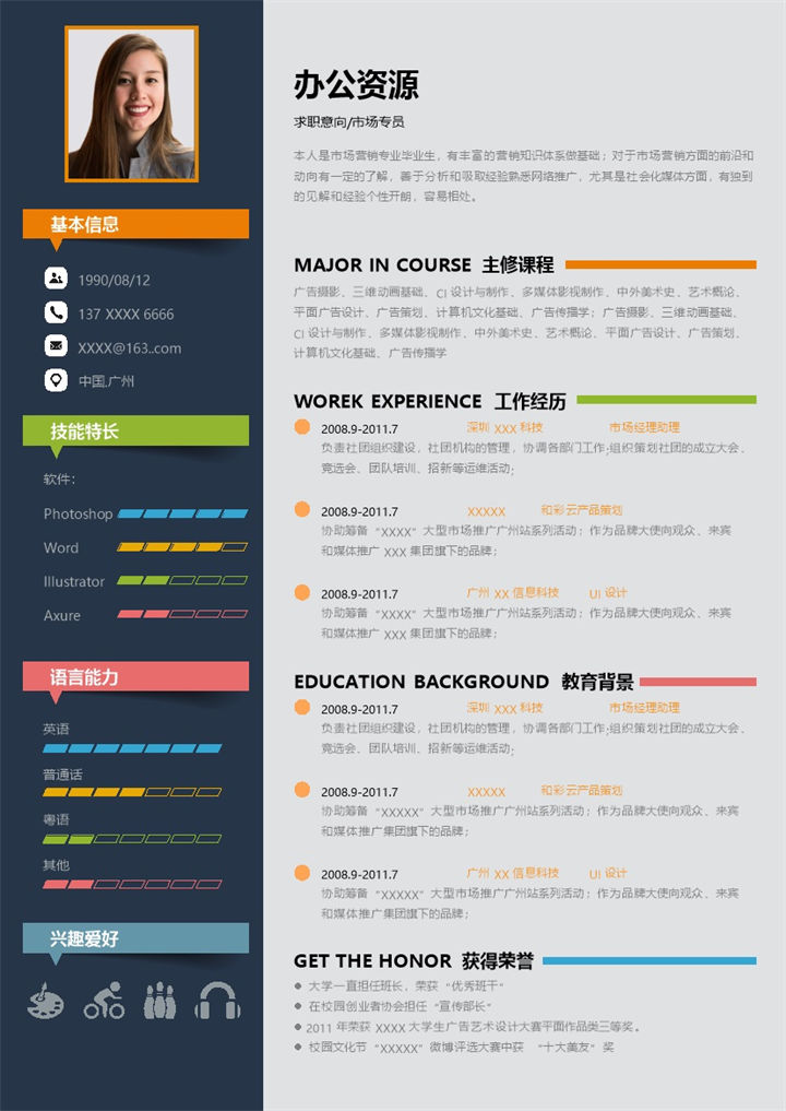 黑色沉稳大气市场专员个人工作求职简历Word模板-办公资源网