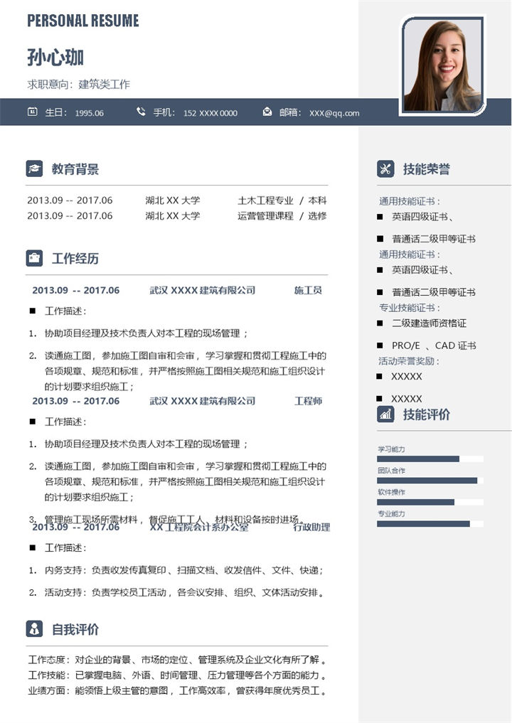 稳重大气建筑类工作个人求职简历Word模板-办公资源网