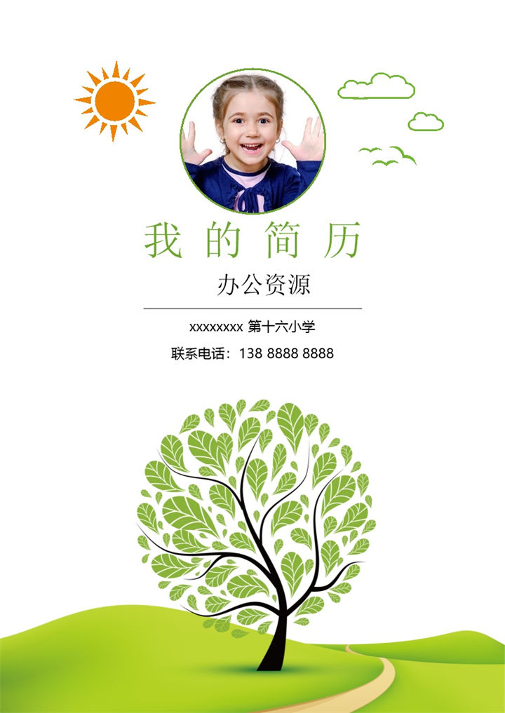 绿色清新简历封面小升初个人简历自荐信班主任推荐信Word模板-办公资源网